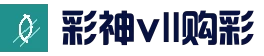 彩神vll官方网站 - 追求健康,你我一起成长