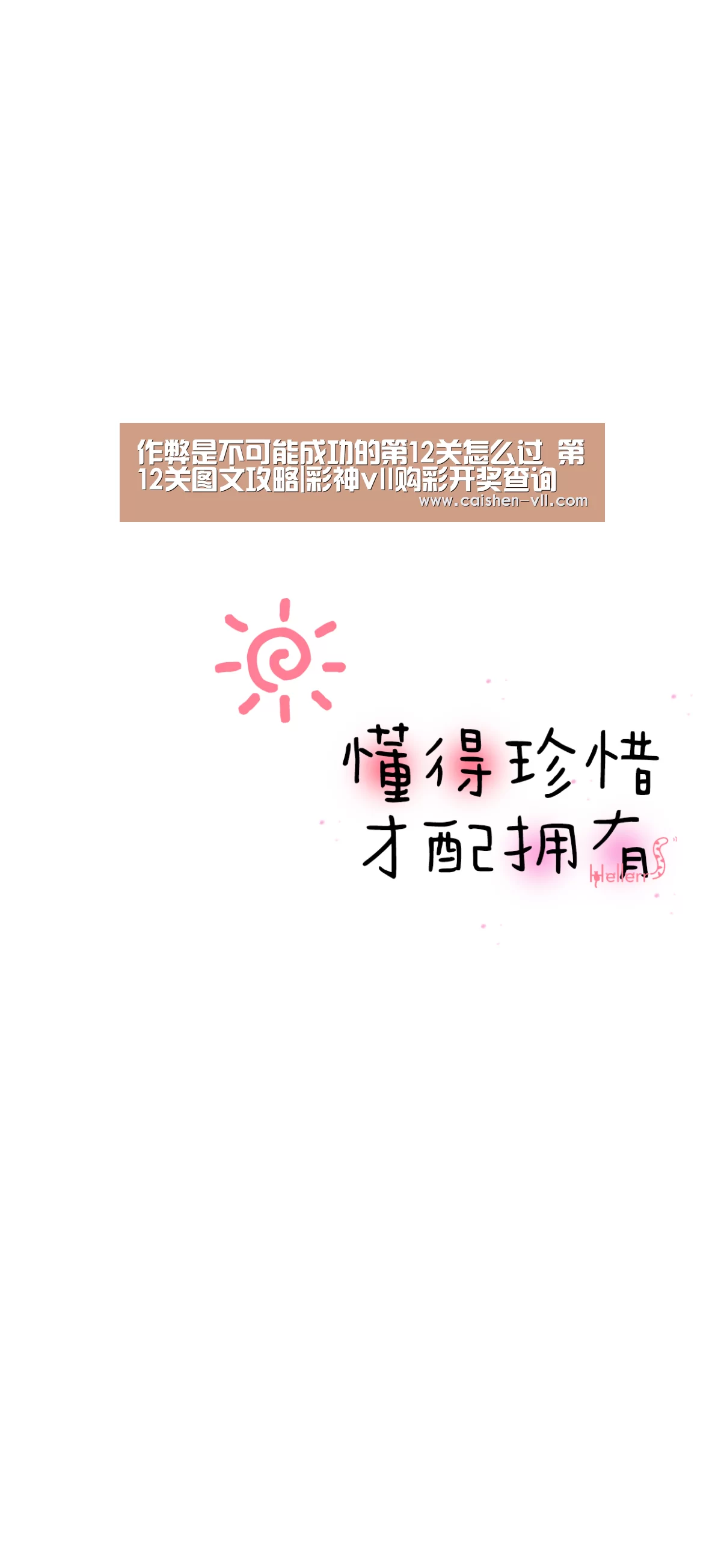 作弊是不可能成功的第12关怎么过 第12关图文攻略|彩神vll购彩开奖查询(图2) 彩神vll购彩官网