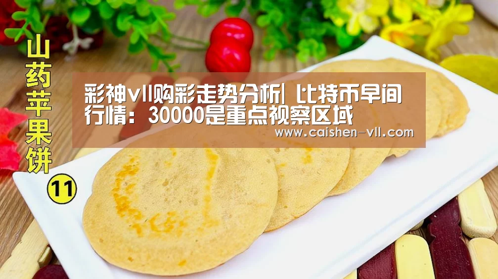 彩神vll购彩走势分析